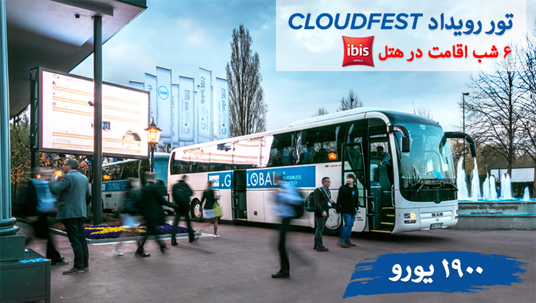 تور رویداد CloudFest (اقامت: هتل ibis)